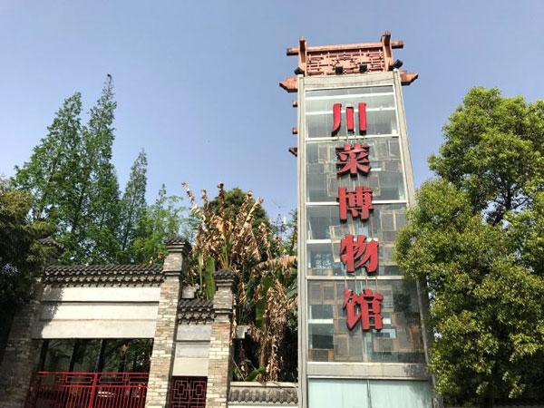 https://mdw-travel-data-us-east-1.s3.amazonaws.com/img/country/China/Museum-of-Sichuan-Cuisine/img_03.jpg
