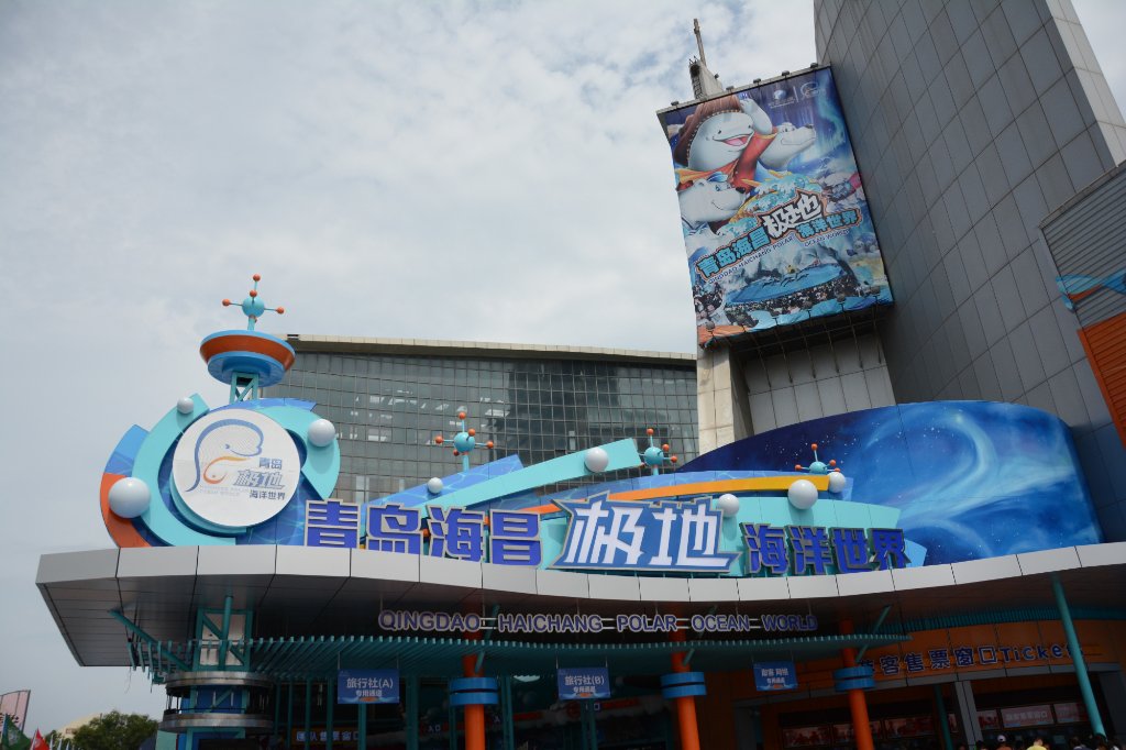https://mdw-travel-data-us-east-1.s3.amazonaws.com/img/country/China/Qingdao-Polar-Ocean-World/img_03.jpg