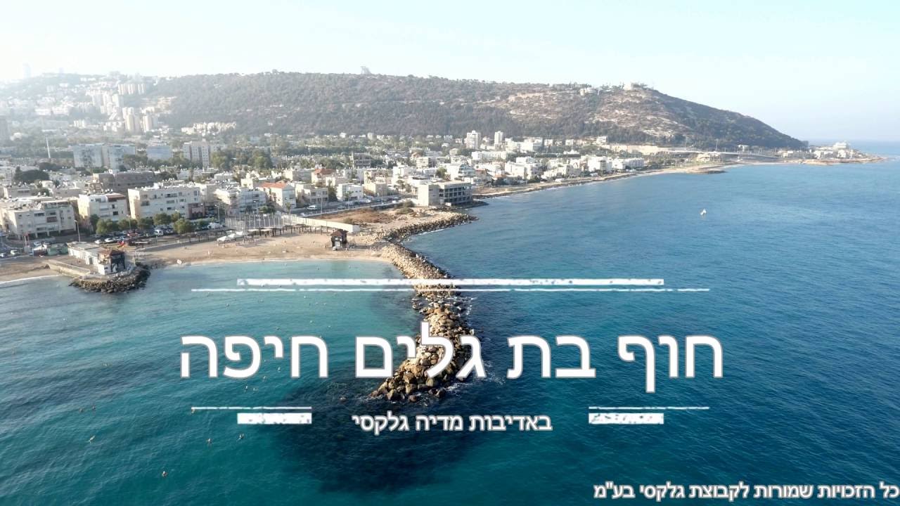 https://mdw-travel-data-us-east-1.s3.amazonaws.com/img/country/Israel/Bat-Galim-Beach/img_01.jpg