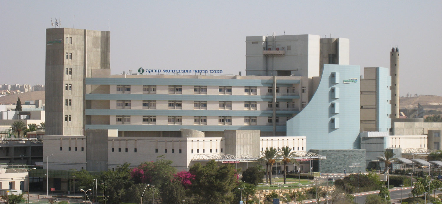 https://mdw-travel-data-us-east-1.s3.amazonaws.com/img/country/Israel/Soroka-Medical-Center/img_01.jpg