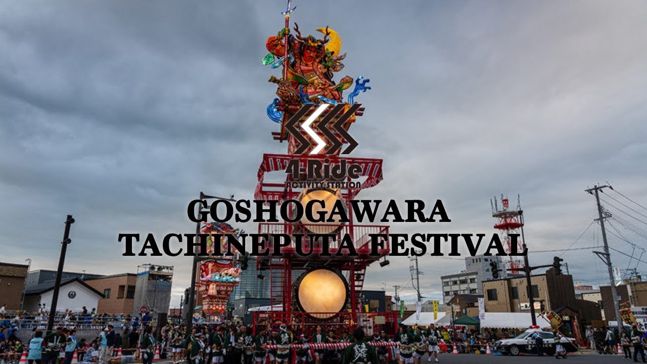 https://mdw-travel-data-us-east-1.s3.amazonaws.com/img/country/Japan/Goshogawara-Tachineputa-Float-Festival/img_02.jpg