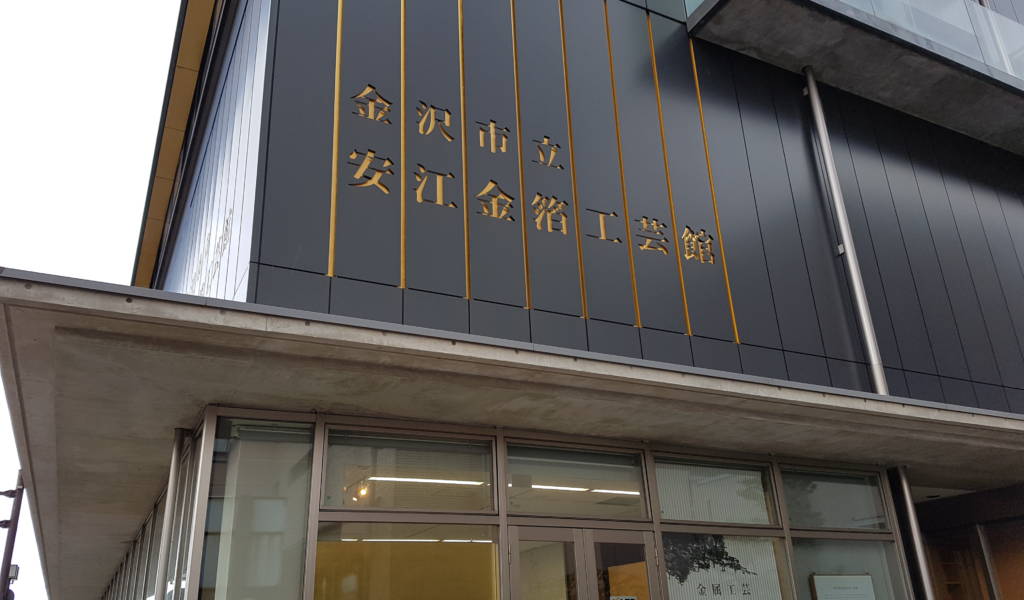 https://mdw-travel-data-us-east-1.s3.amazonaws.com/img/country/Japan/Kanazawa-Yasue-Gold-Leaf-Museum/img_03.jpg