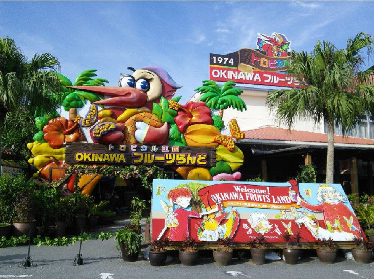 https://mdw-travel-data-us-east-1.s3.amazonaws.com/img/country/Japan/Okinawa-Fruits-Land/img_03.jpg