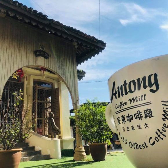 https://mdw-travel-data-us-east-1.s3.amazonaws.com/img/country/Malaysia/Antong-Coffee-Mill/img_01.jpg