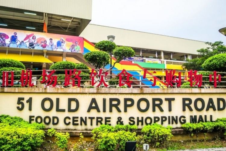https://mdw-travel-data-us-east-1.s3.amazonaws.com/img/country/Singapore/Old-Airport-Road-Food-Centre/img_03.jpg
