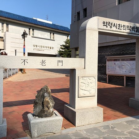 https://mdw-travel-data-us-east-1.s3.amazonaws.com/img/country/South-Korea/Daegu-Yangnyeongsi-Museum-of-Oriental-Medicine/img_03.jpg