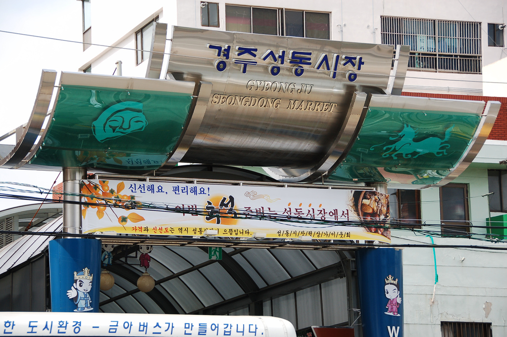 https://mdw-travel-data-us-east-1.s3.amazonaws.com/img/country/South-Korea/Pohang-Seongdong-Market/img_02.jpg